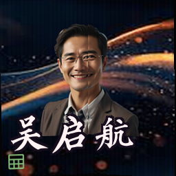 吴启航