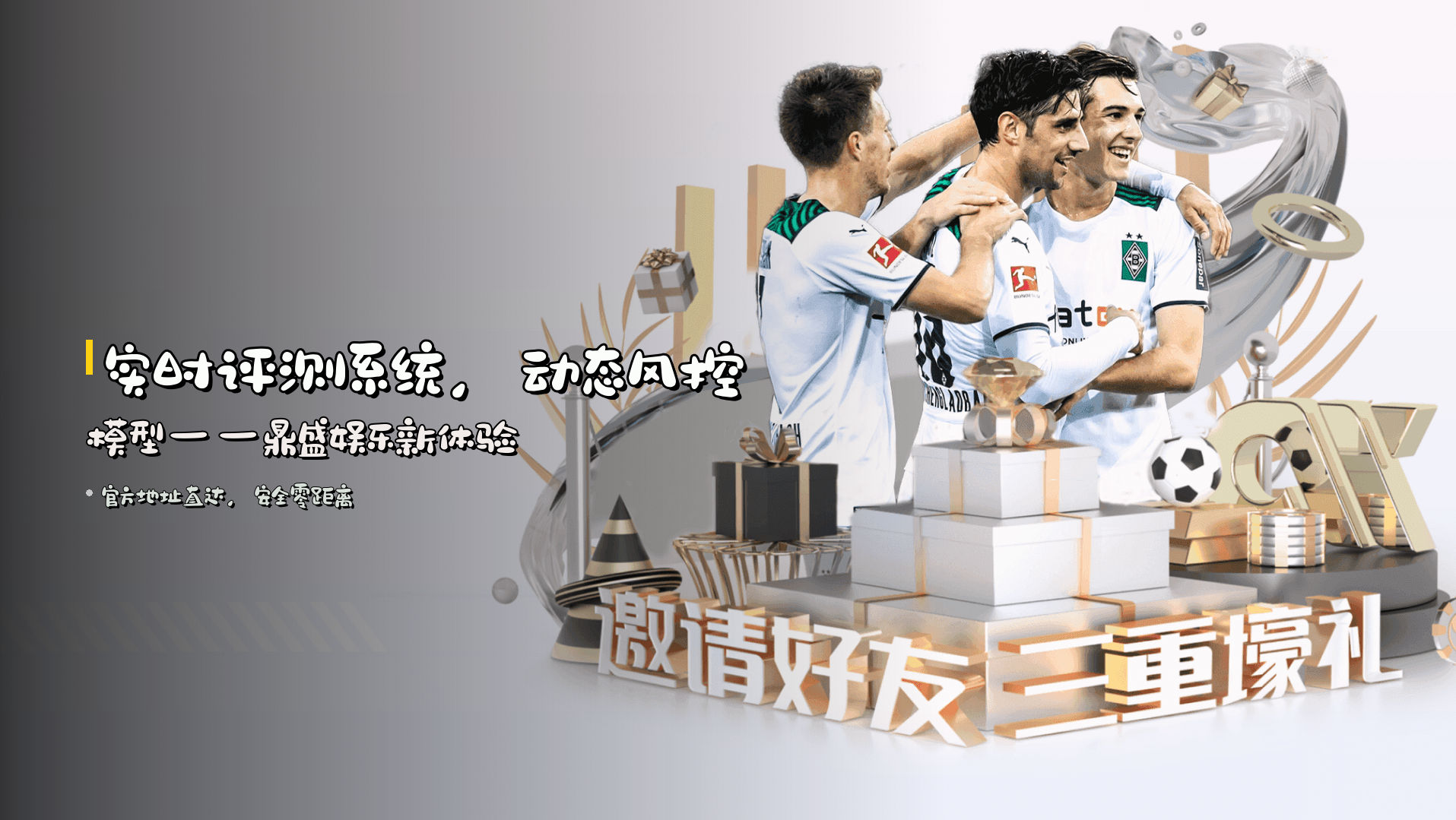 <strong>实时评测</strong>系统，<strong>动态风控</strong>模型——鼎盛娱乐新体验