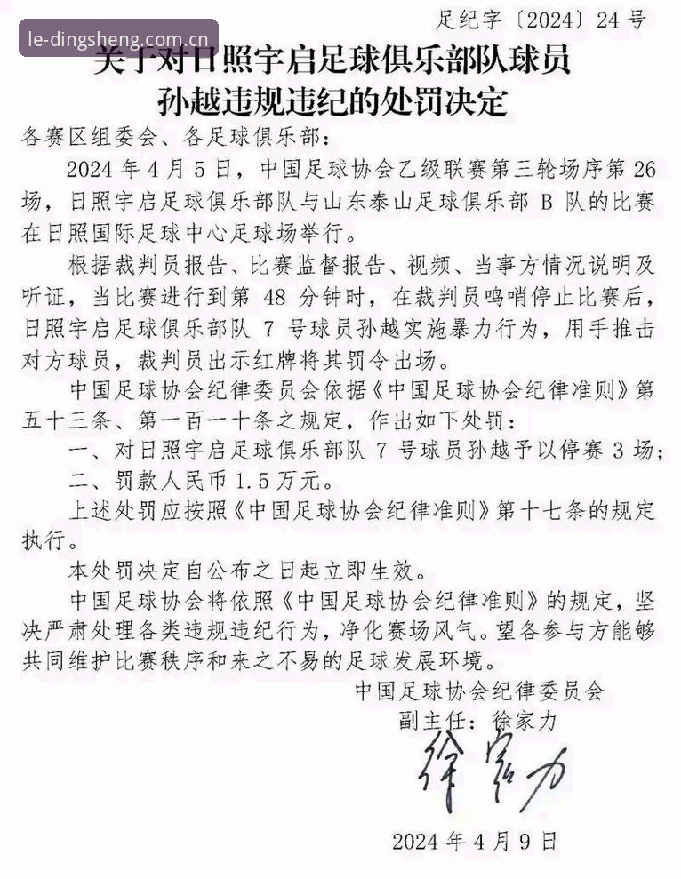 中国足协第三批禁足名单最新动态：65名足球从业者遭重罚，行业整顿进入深水区